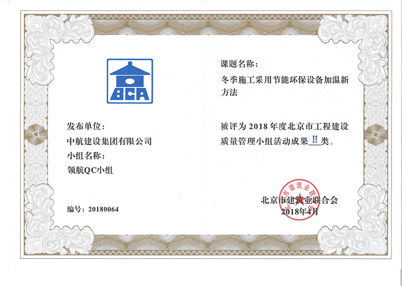 必一体育(中国)一站式服务官网多个课题被评为2018年度北京市工程工程建设Ⅰ、Ⅱ类成果