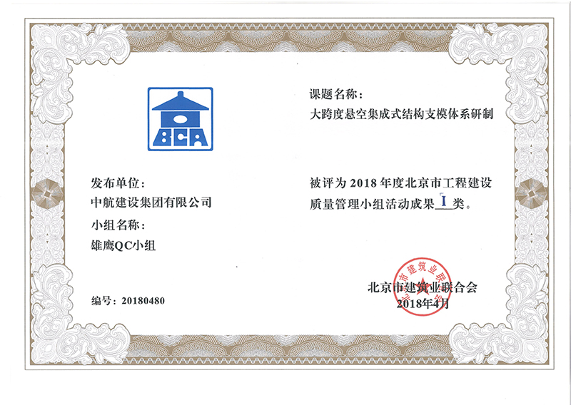 必一体育(中国)一站式服务官网多个课题被评为2018年度北京市工程工程建设Ⅰ、Ⅱ类成果
