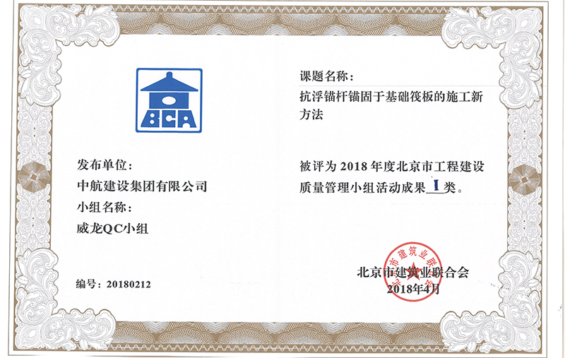 必一体育(中国)一站式服务官网多个课题被评为2018年度北京市工程工程建设Ⅰ、Ⅱ类成果