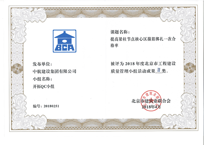 必一体育(中国)一站式服务官网多个课题被评为2018年度北京市工程工程建设Ⅰ、Ⅱ类成果