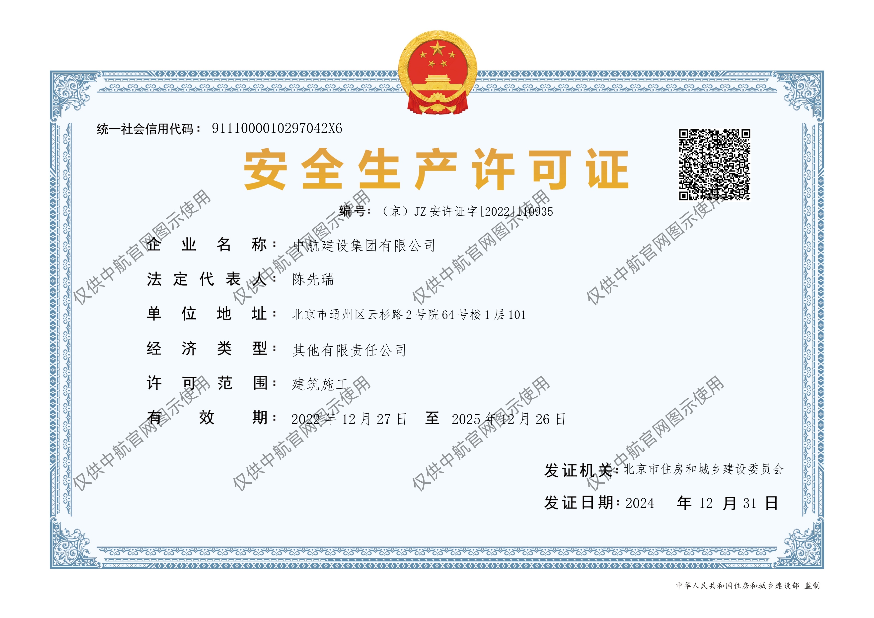 必一体育安全生产许可证