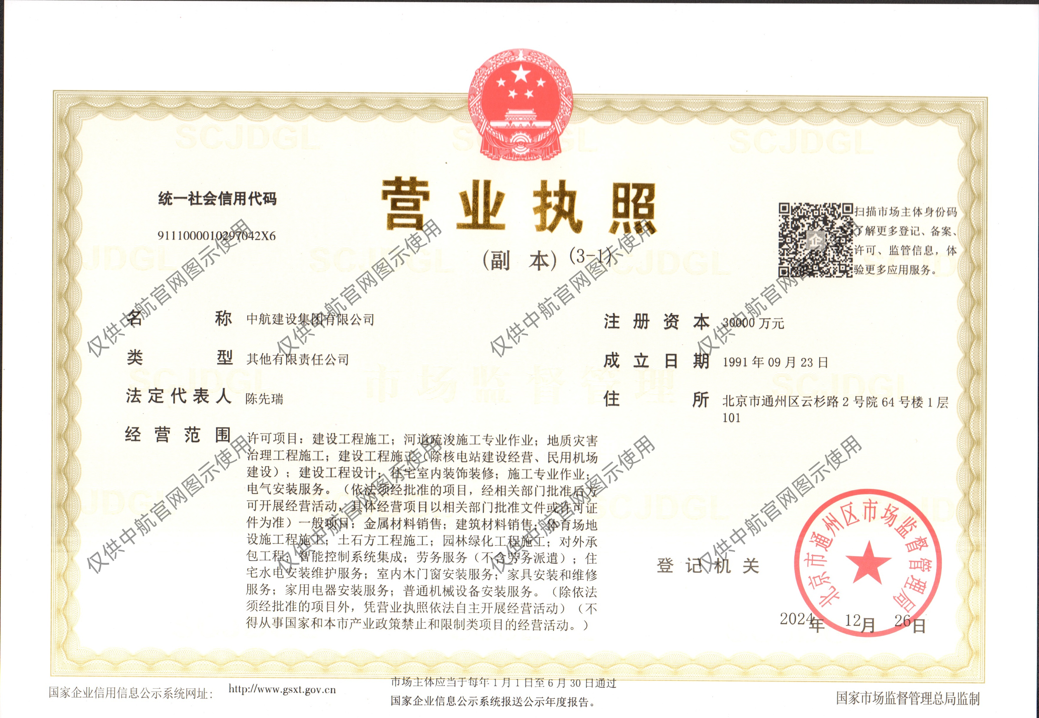 必一体育营业执照